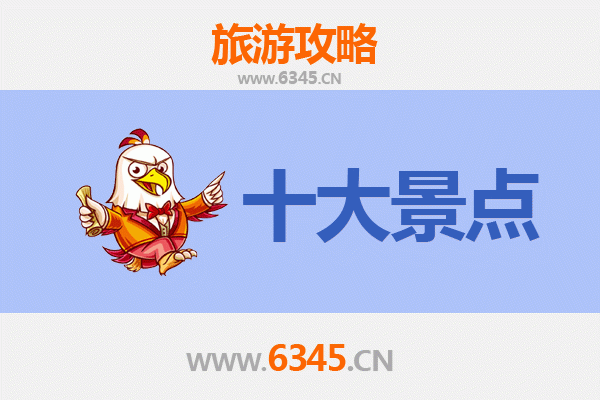 商丘夏邑旅游攻略：必去的5个精华景点